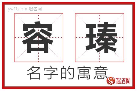 倢名字意思|瑧是什么意思取名字